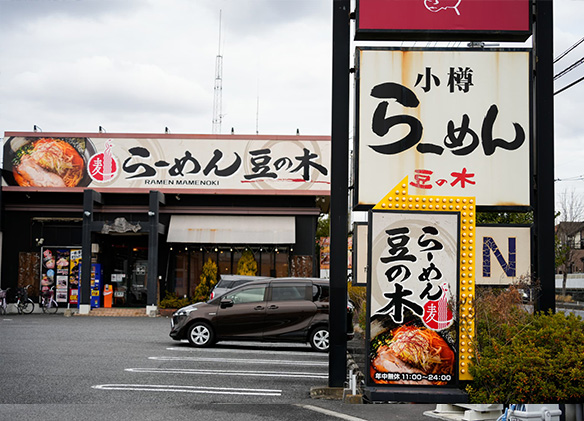 店舗外観